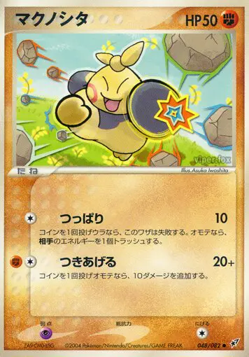 Carta マクヒタ 48/82 de 蒼空の激突